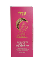 פריכיות דקות ללא מלח